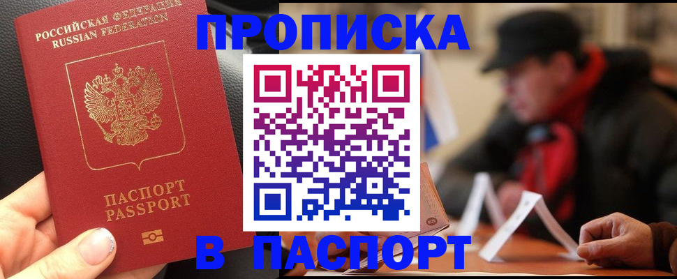 прописка 2025 в Адыгее