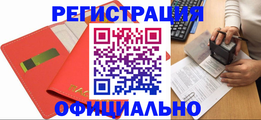 прописка паспорт в Адыгее